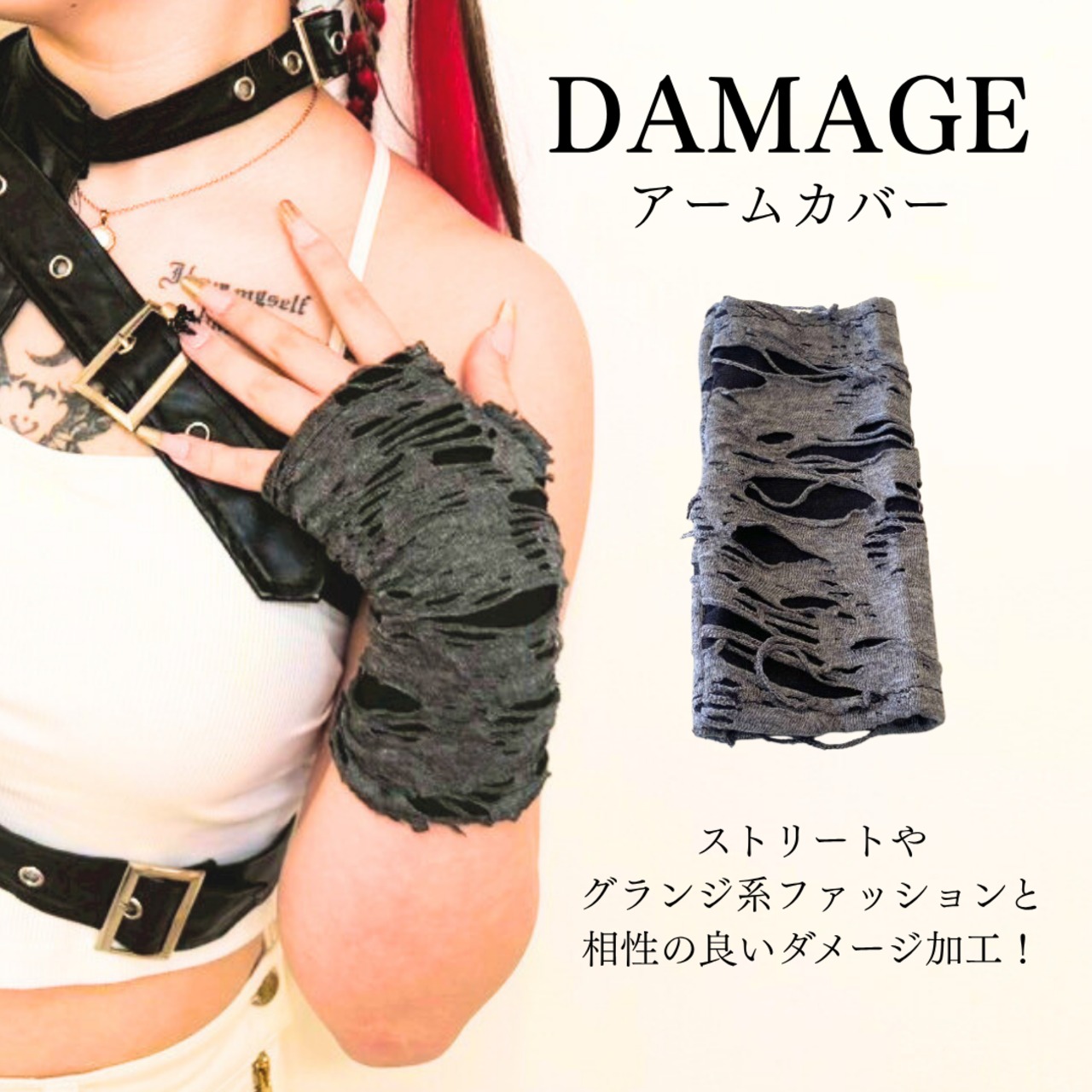 アームカバー 片腕用 ブラック グレー ダメージ加工 かっこいい クール