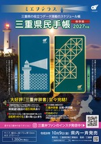 三重県民手帳2027年版