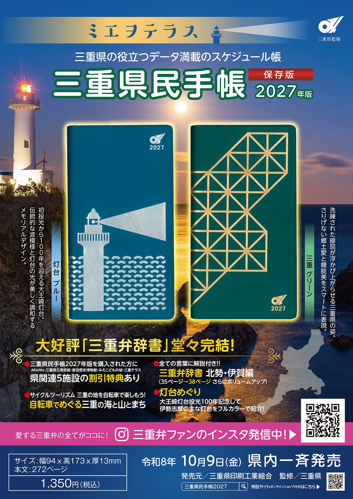 三重県民手帳2027年版