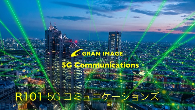グランイメージ写真素材集　R101DL 5Gコミュニケーションズ　5G Communications（ダウンロード製品）