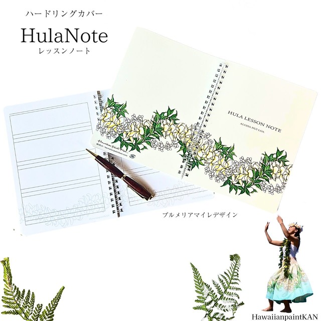 HULA LESSON NOTE　フラノート2冊セット　レイクロスデザイン
