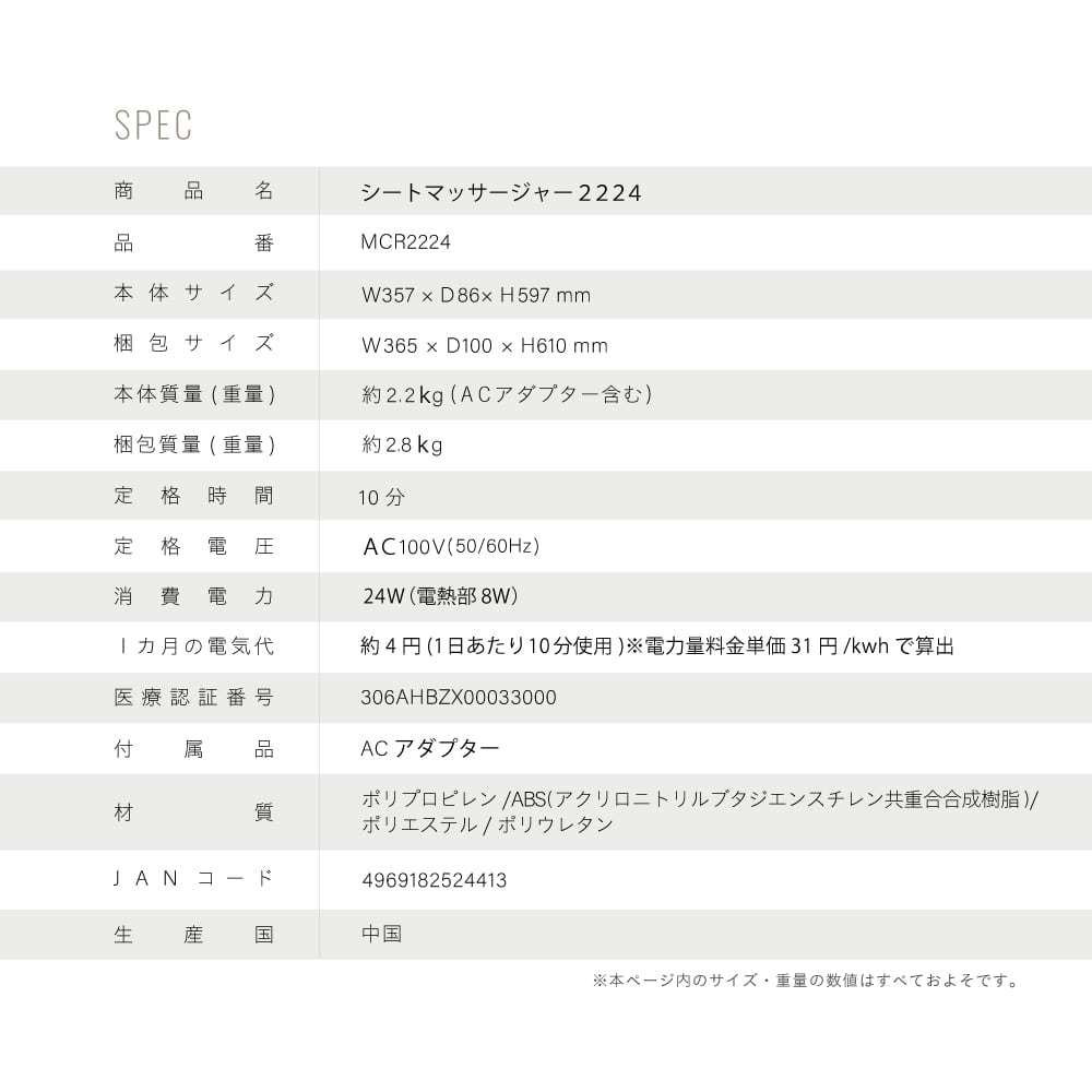 シートマッサージャー2224 MCR2224 | ALINCO FITNESS