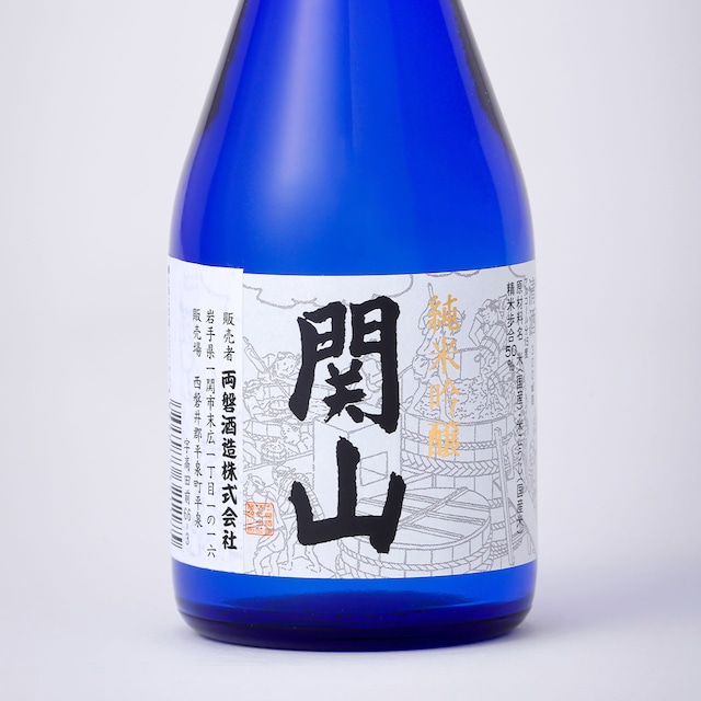 関山　純米吟醸【300ml】