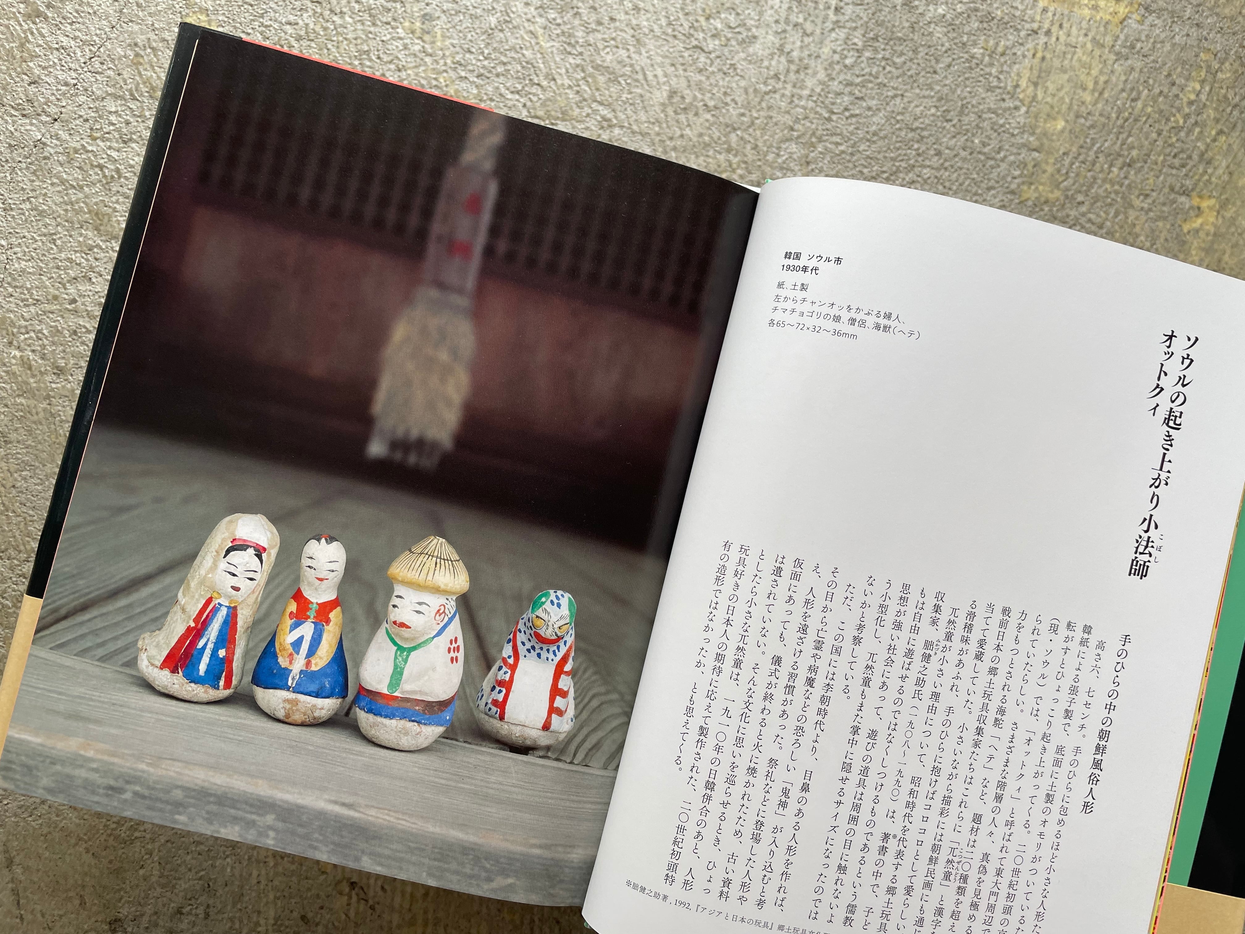 世界の民芸玩具（特製型染め箱入り） | STANDARD BOOKSTORE