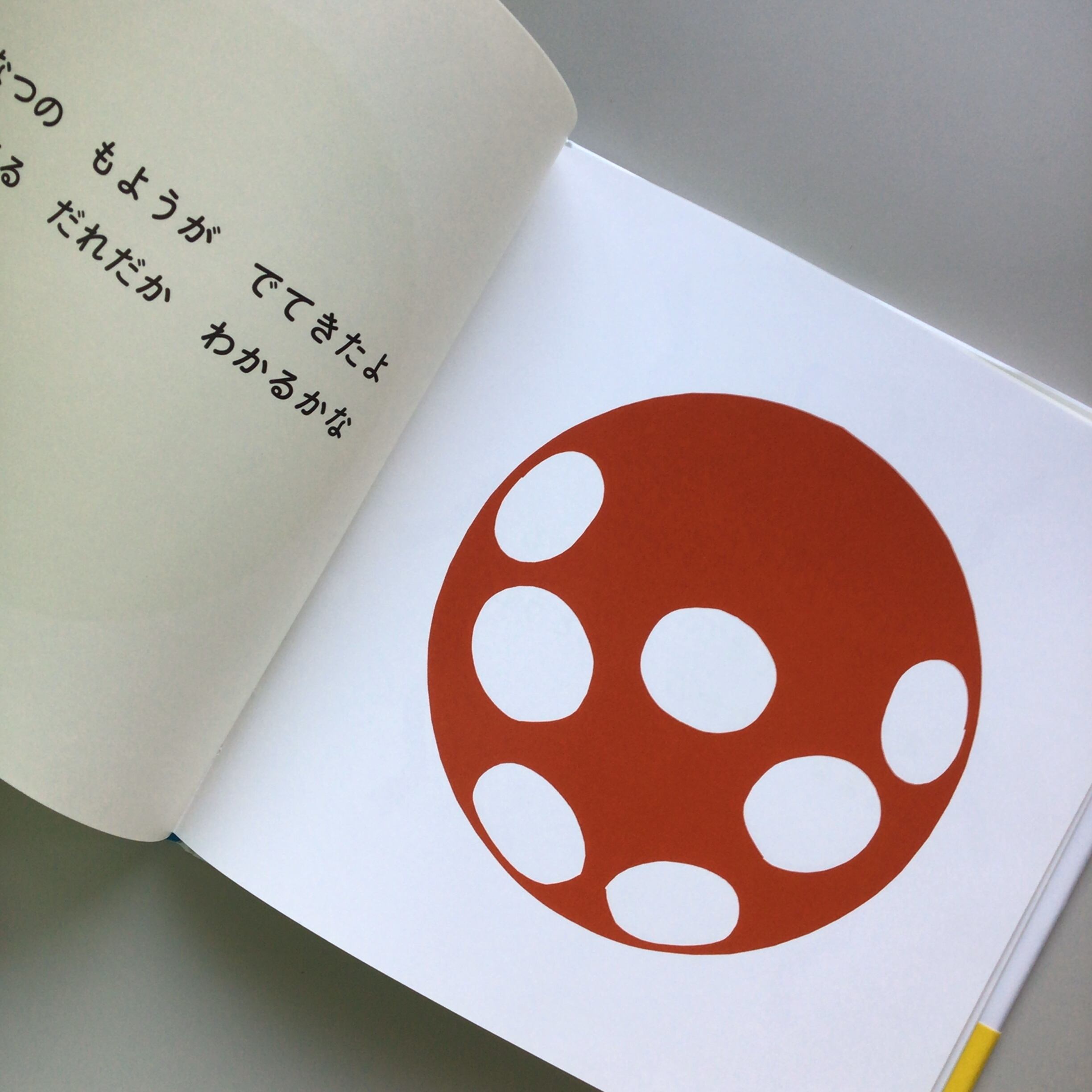 まんまるだあれ 文・切り絵 いまもり みつひこ アリス館 22X22cm