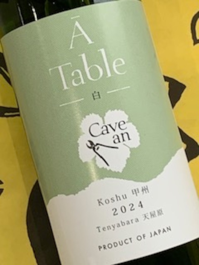 ア・ターブル 白 2024 カーヴ・アン 白ワイン