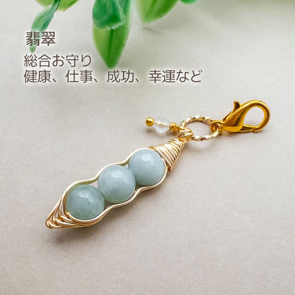 縁起の良い豆のお守り 天然石 まめまもり チャーム イヤホンジャック