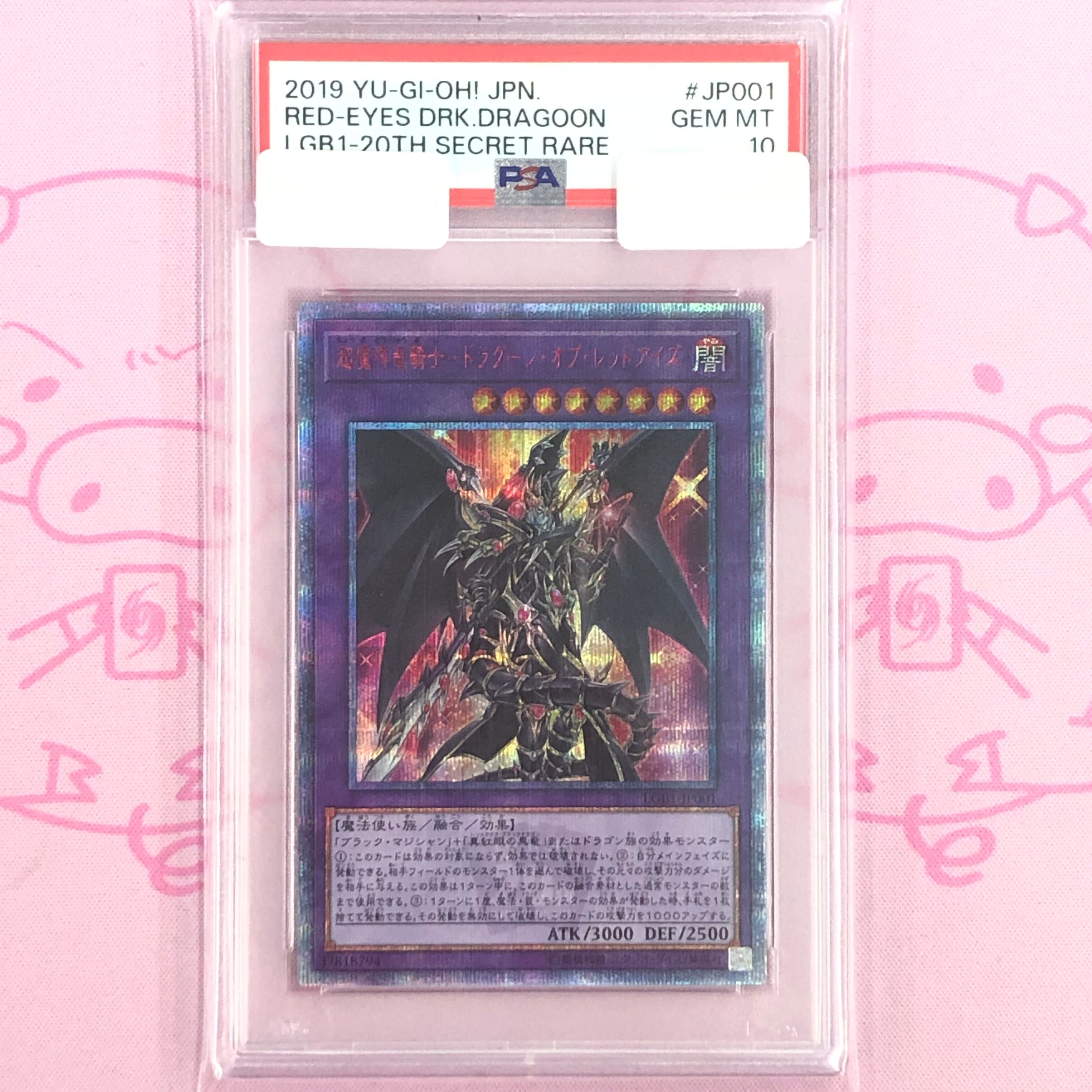 【Aランク】超魔導竜騎士-ドラグーン・オブ・レッドアイズ(PSA10 20th