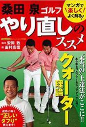 桑田 泉「クォーター理論 基本編」 全7枚セット | eagle18 OnlineShop