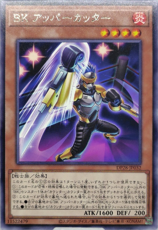 ＢＫ アッパーカッター【DP28-JP032】[R]