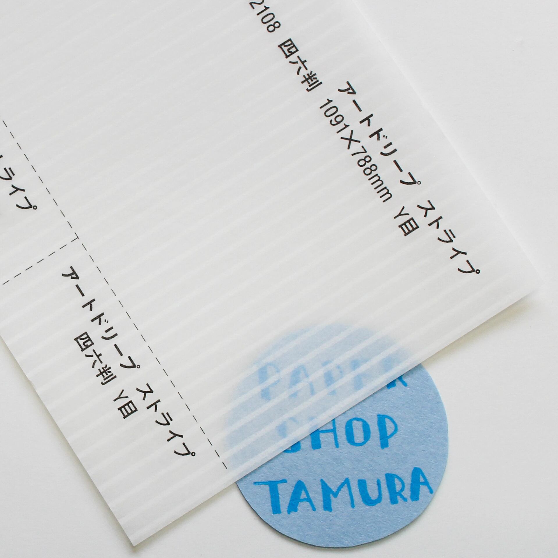 アートドリープ (ストライプ) 96kg 4/6判