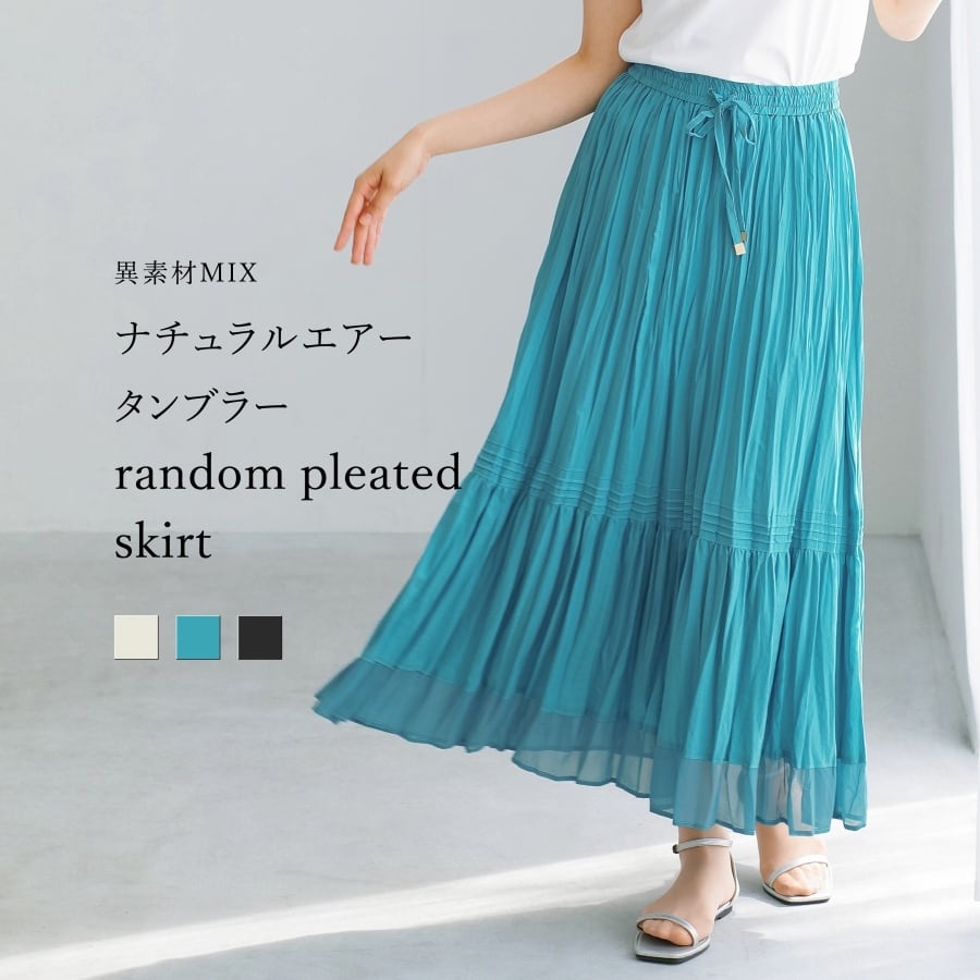 【即日発送】SCULPTOR プリーツスカート 異素材MIX 】 ナチュラルエアータンブラー・ランダムプリーツスカート