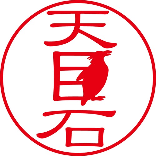 天目石 - フォーマル（商品コード：00891）