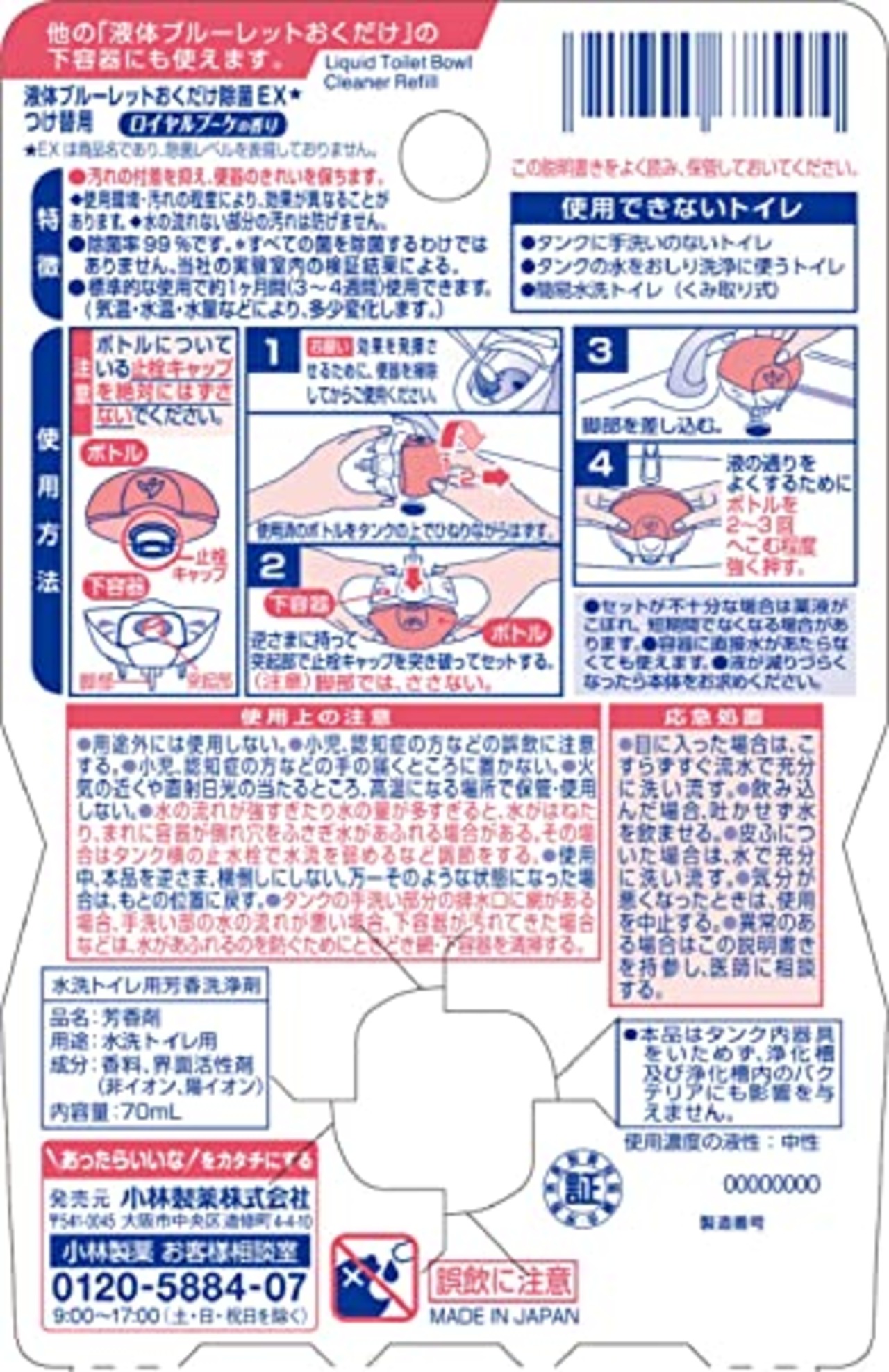 液体ブルーレットおくだけ除菌EX トイレタンク芳香洗浄剤 ロイヤルブーケ 詰め替え用 70ml×4個