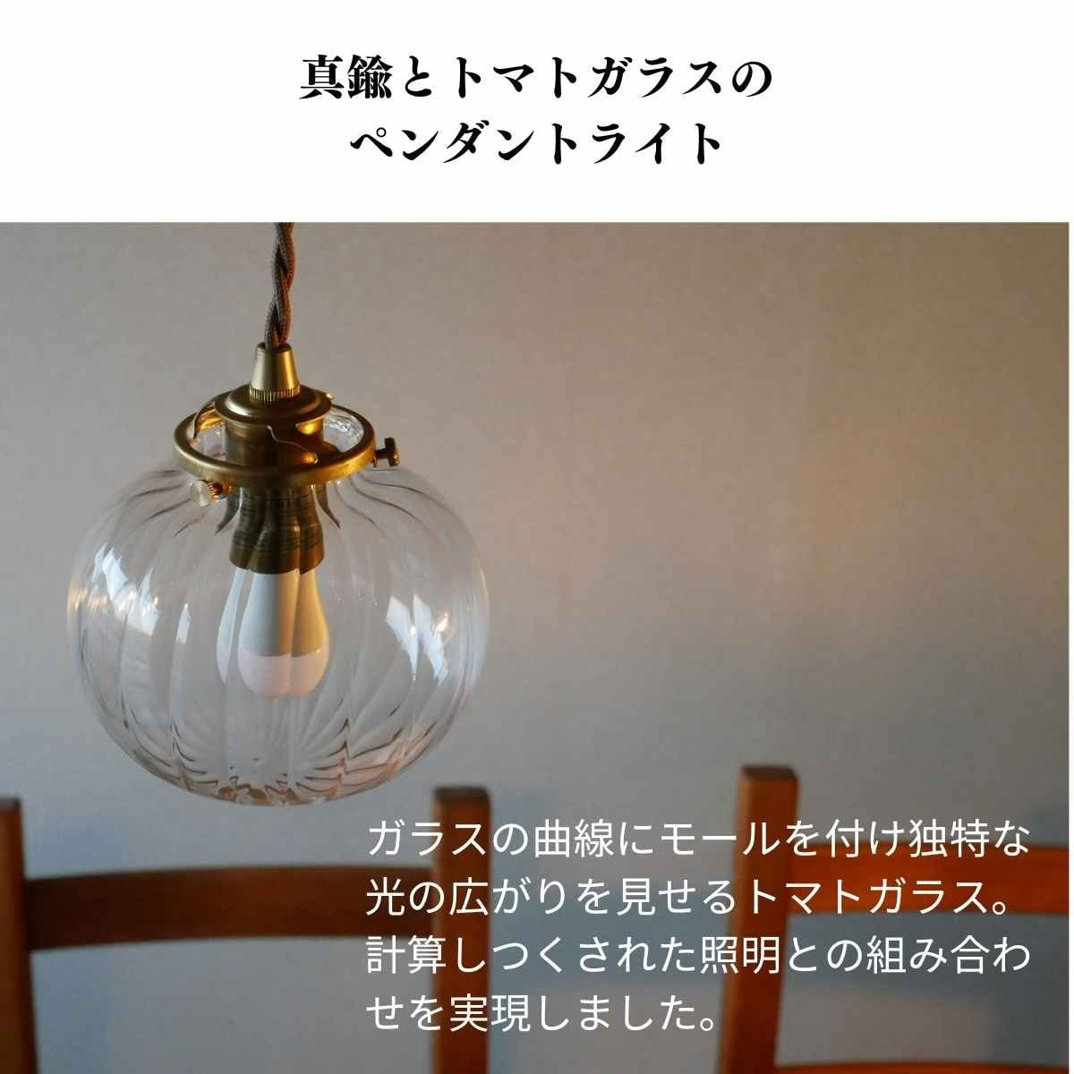 とまと様ご確認用 トマト ペンダントライト MLS-002-SD-0034 | 照明専門店 神戸