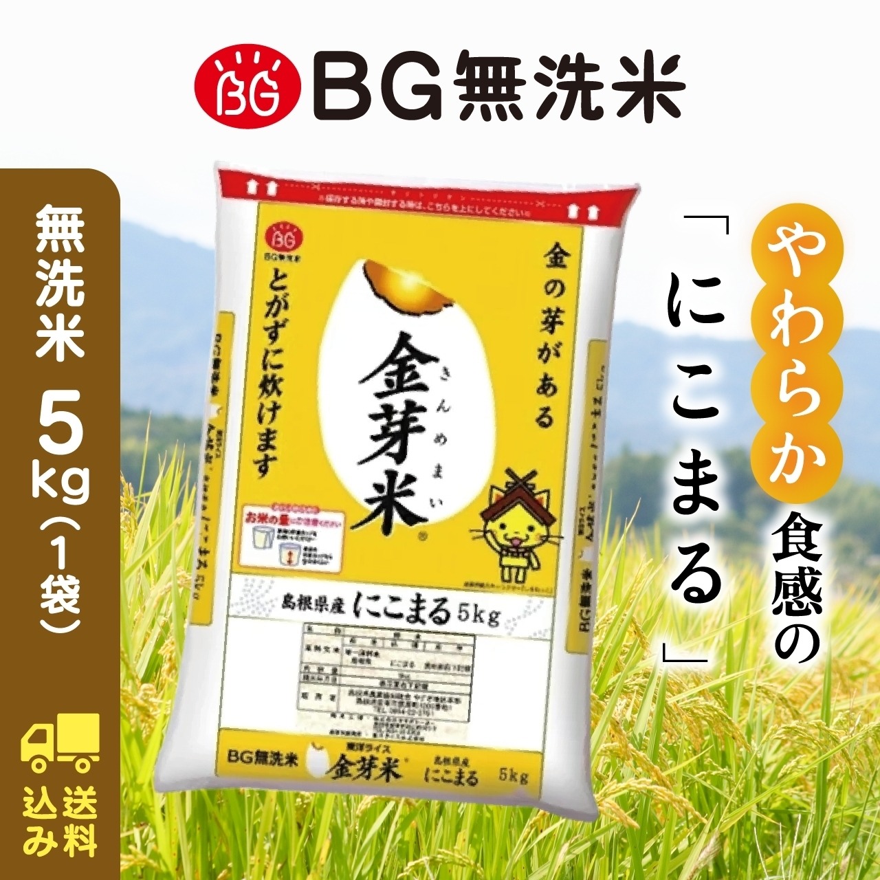 令和7年産　島根県産金芽米にこまる 5キロ 送料込み