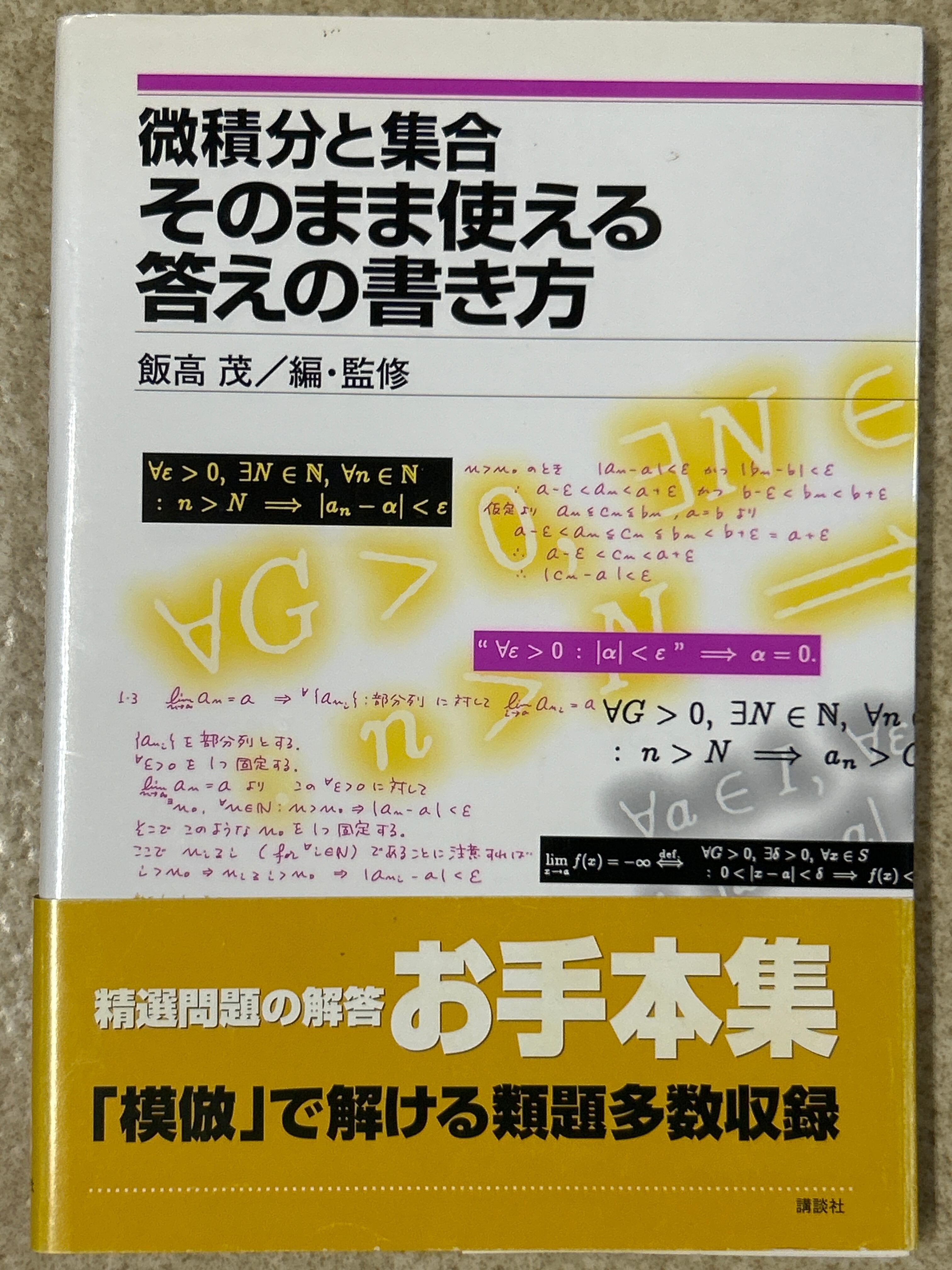 10716〉 偏微分方程式（理工学者が書いた数学の本3） ／神部勉