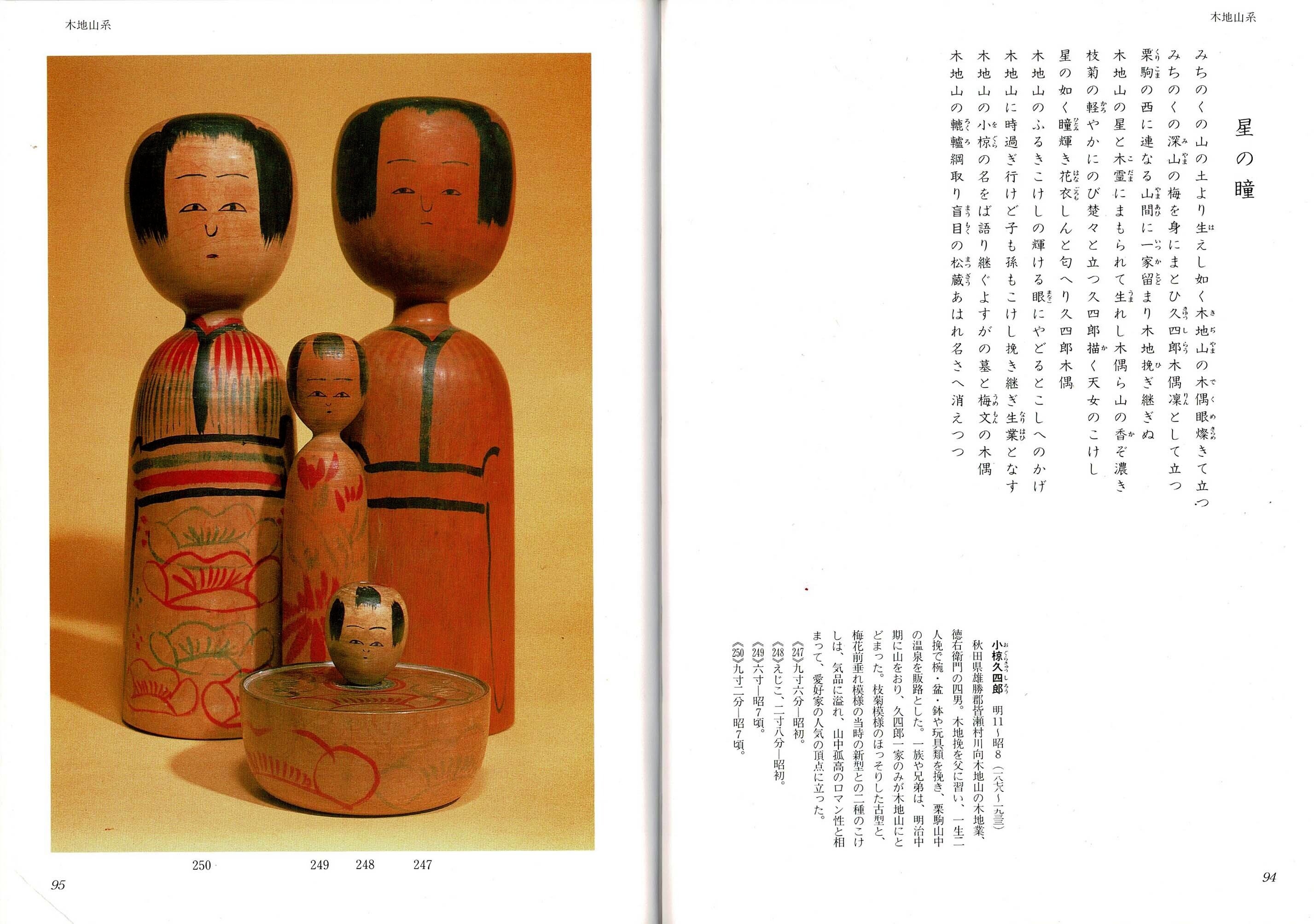 古書 / 木偶相聞