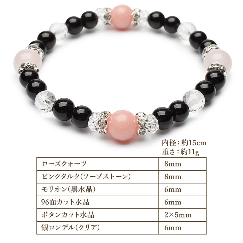 愛と優しさを与える】天然石 ローズクォーツ・モリオン・ピンクタルク