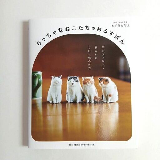 ちっちゃなねこたちのおるすばん | ねこのみち