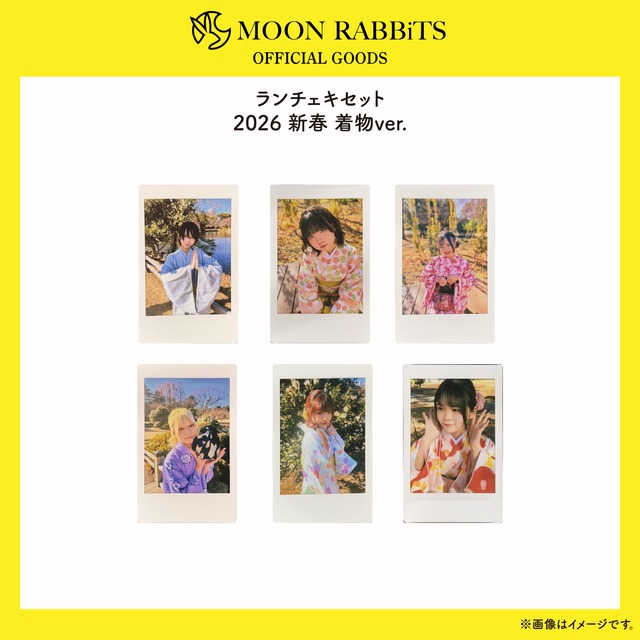 ランチェキセット 2026 新春 着物ver.