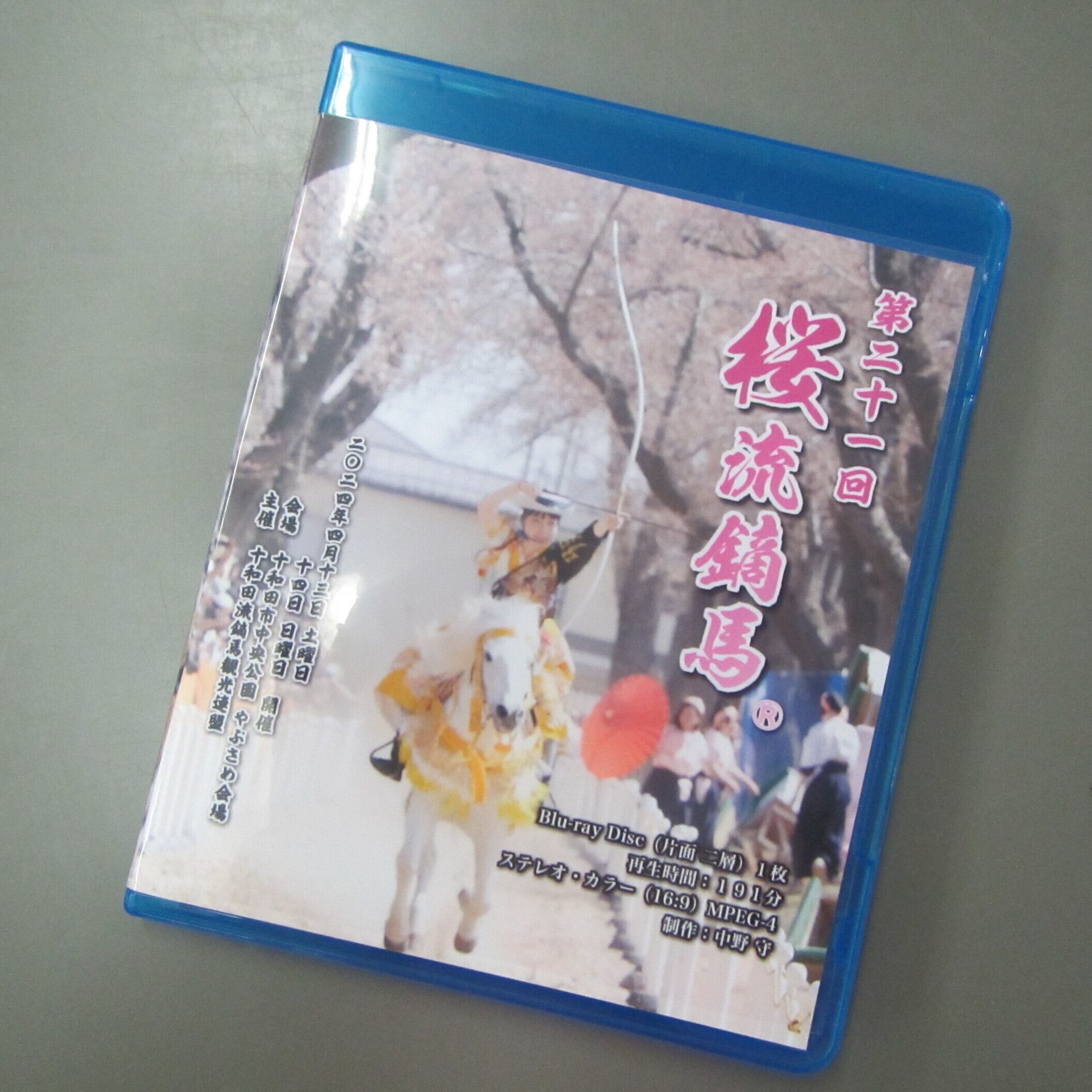 2024年)「第21回桜流鏑馬」ブルーレイ版 | ウエスタンハットジャパン