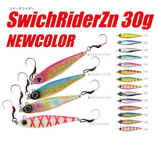Swich Rider Zn/スイッチライダー30g