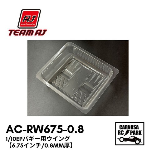 【TEAM AJ 】1/10EPバギー用ウイング【6.75インチ/0.8mm厚】［AC-RW675-0.8］
