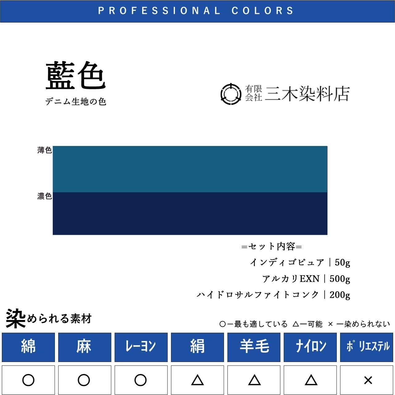 インディゴピュア（デニム生地の染料、化学藍） | 職人のための染料