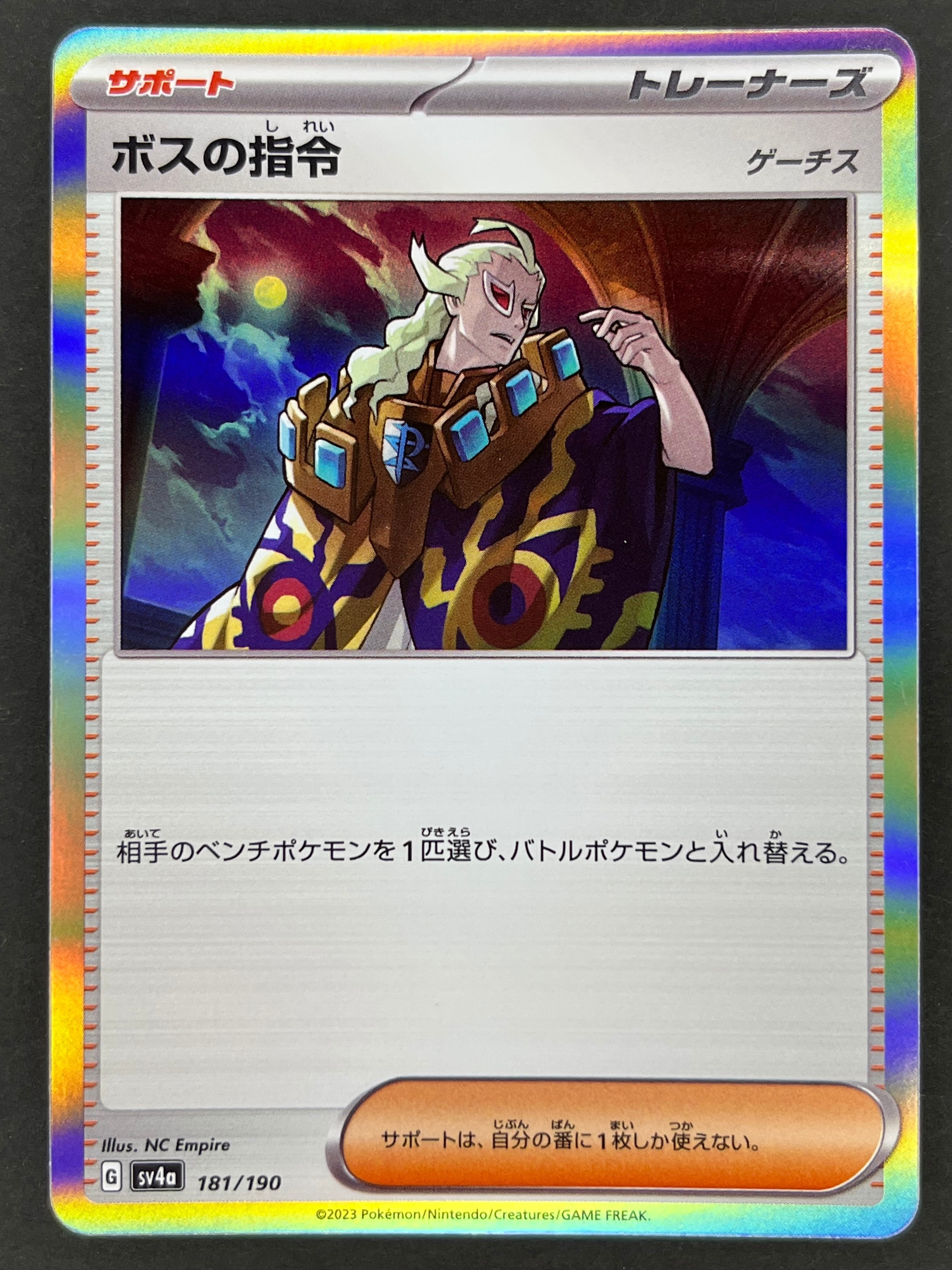 ボスの指令 ゲーチス SR 4枚セット #6 ボスの指令 ゲーチス SR 4枚セット #6 ボスの指令 ゲーチス SR 4枚