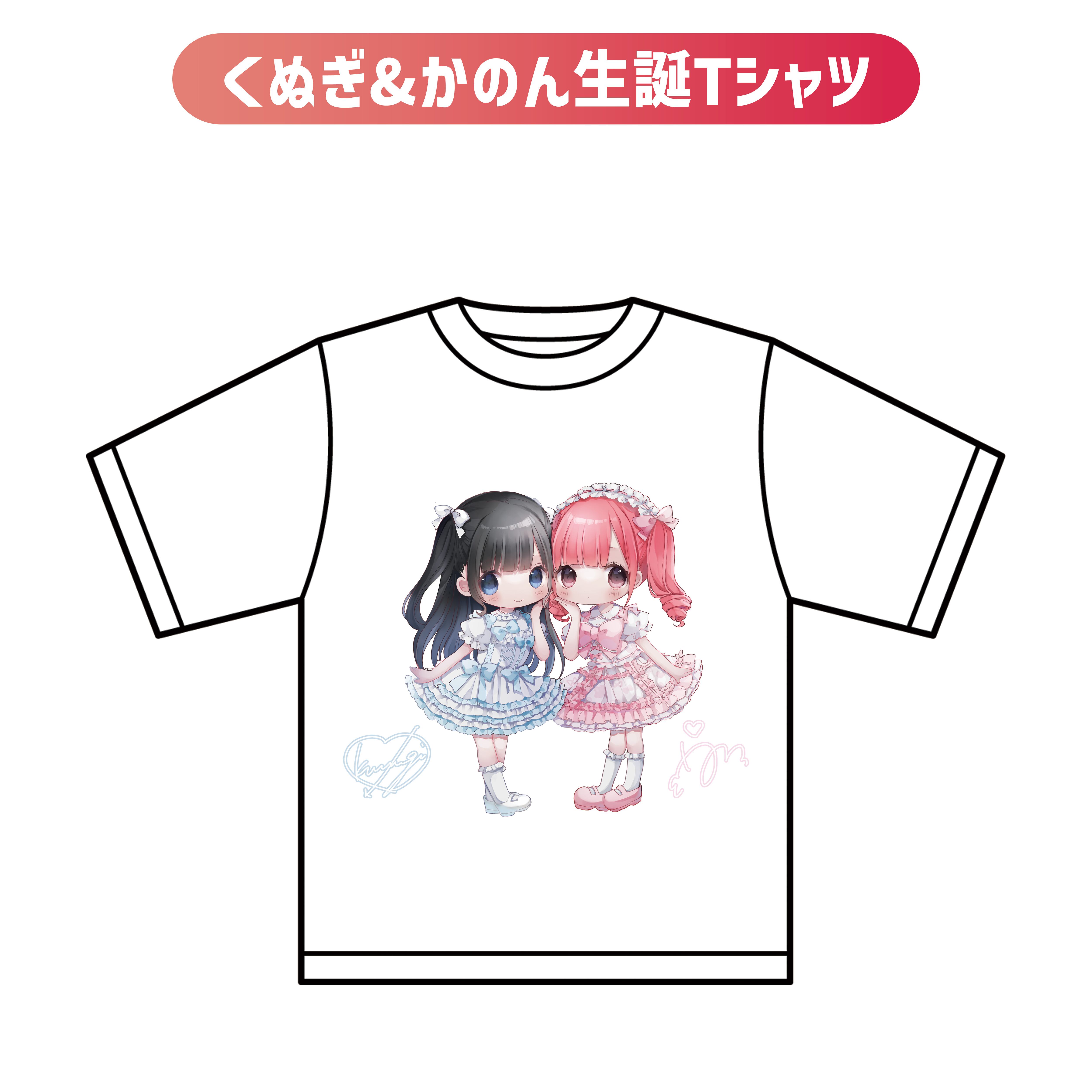 のんふぃく！ こるね 生誕 Tシャツ 恋星はるか 実写推しt