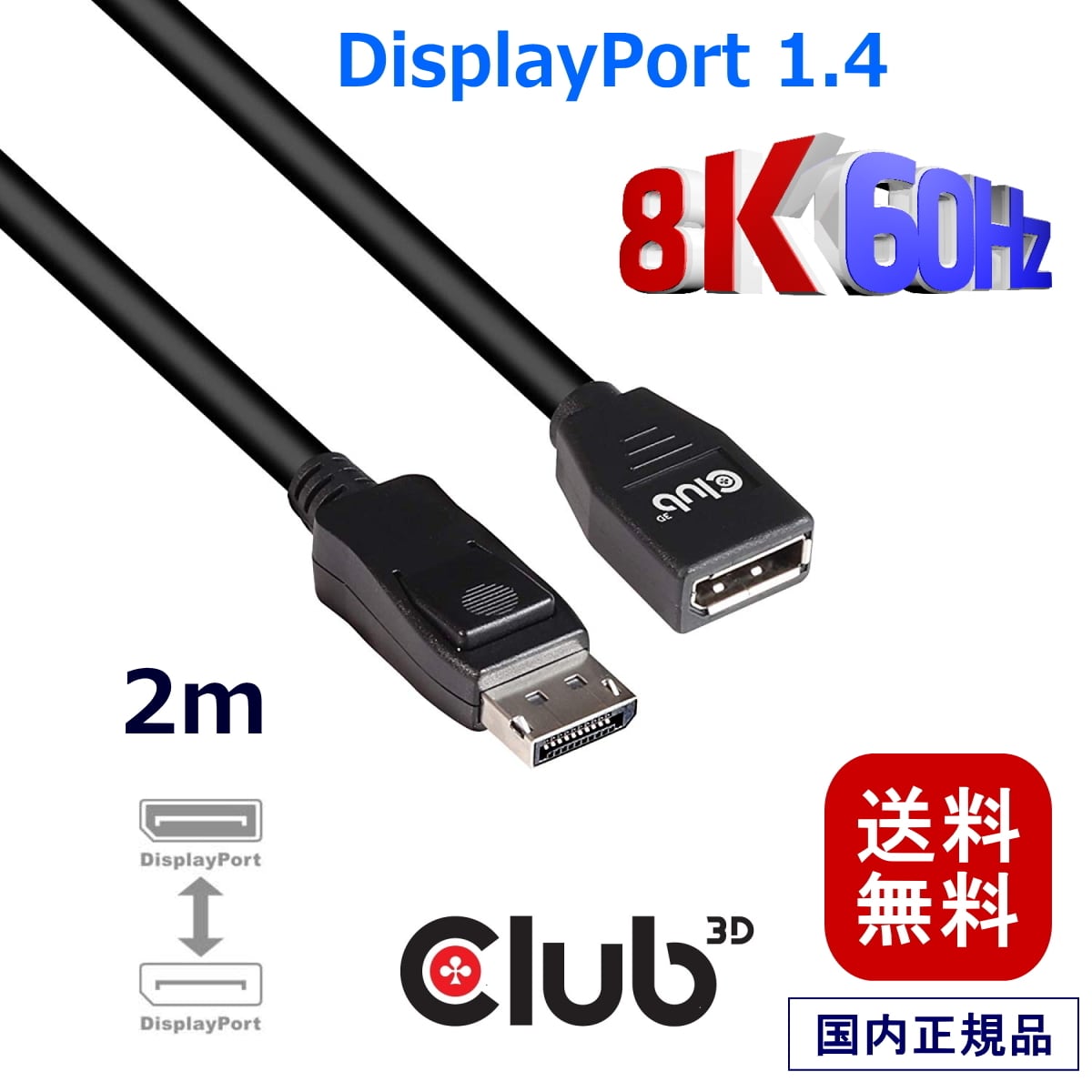 Club3D DisplayPort ディスプレイポートケーブル  4m 2本