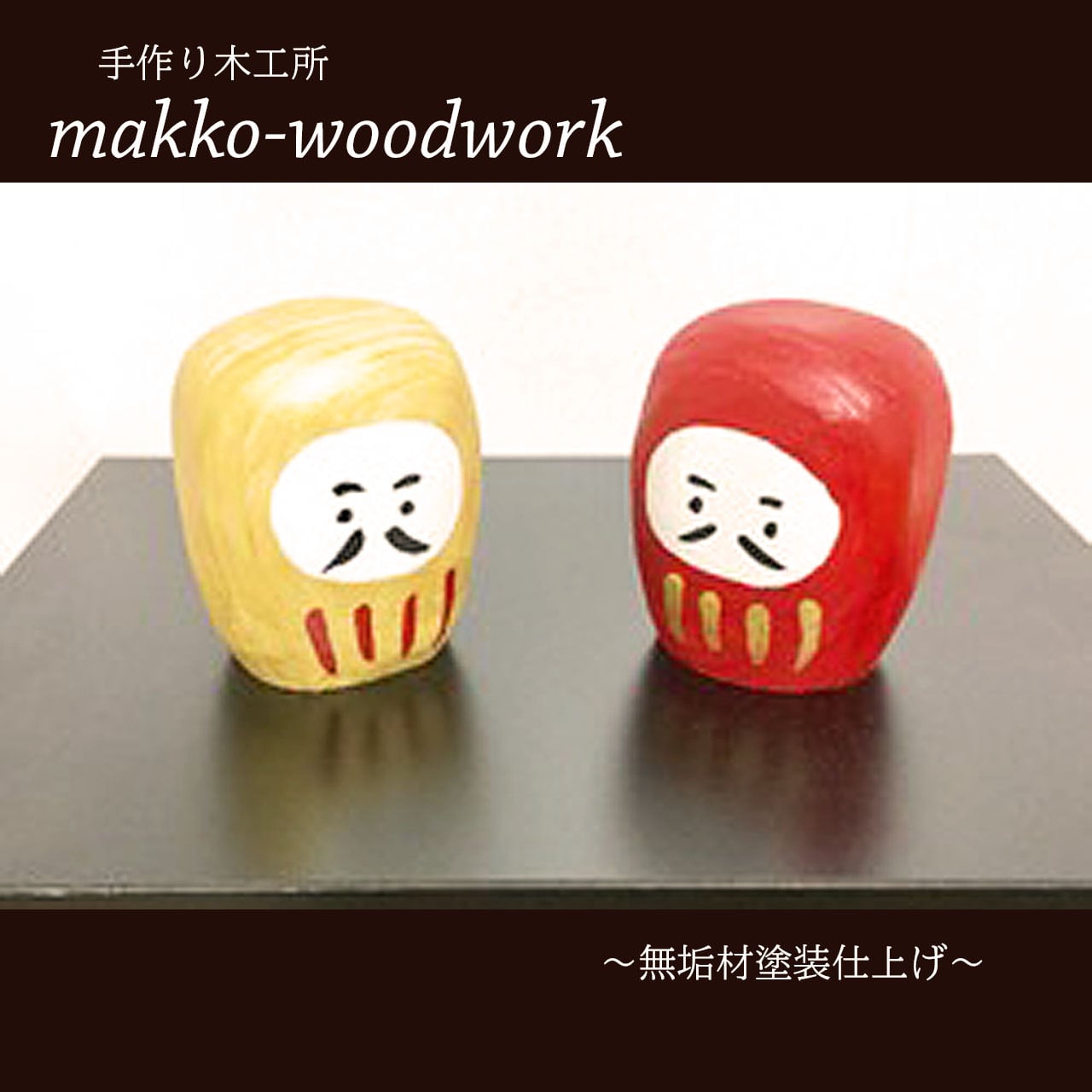 木のだるま2個セット 小さな置物/インテリア雑貨/ハンドメイド雑貨