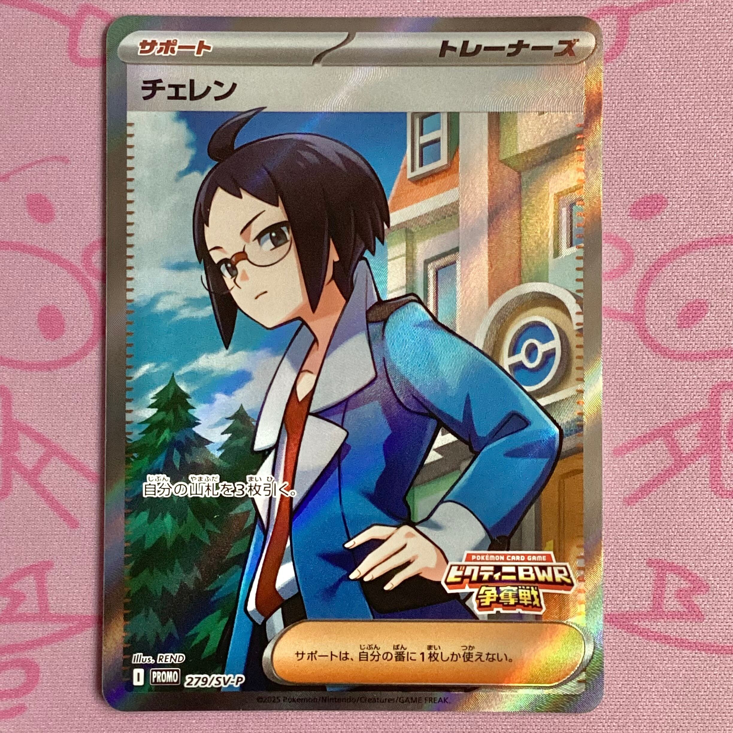 【美品】チェレン(ビクティニ争奪戦 プロモ