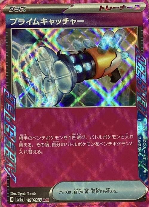 【Bランク】プライムキャッチャー(ACE)