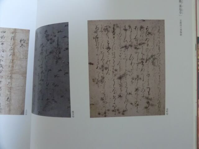 流転100年 佐竹本三十六歌仙絵と王朝の美展 図録」 | Yuigen 唯幻古書店