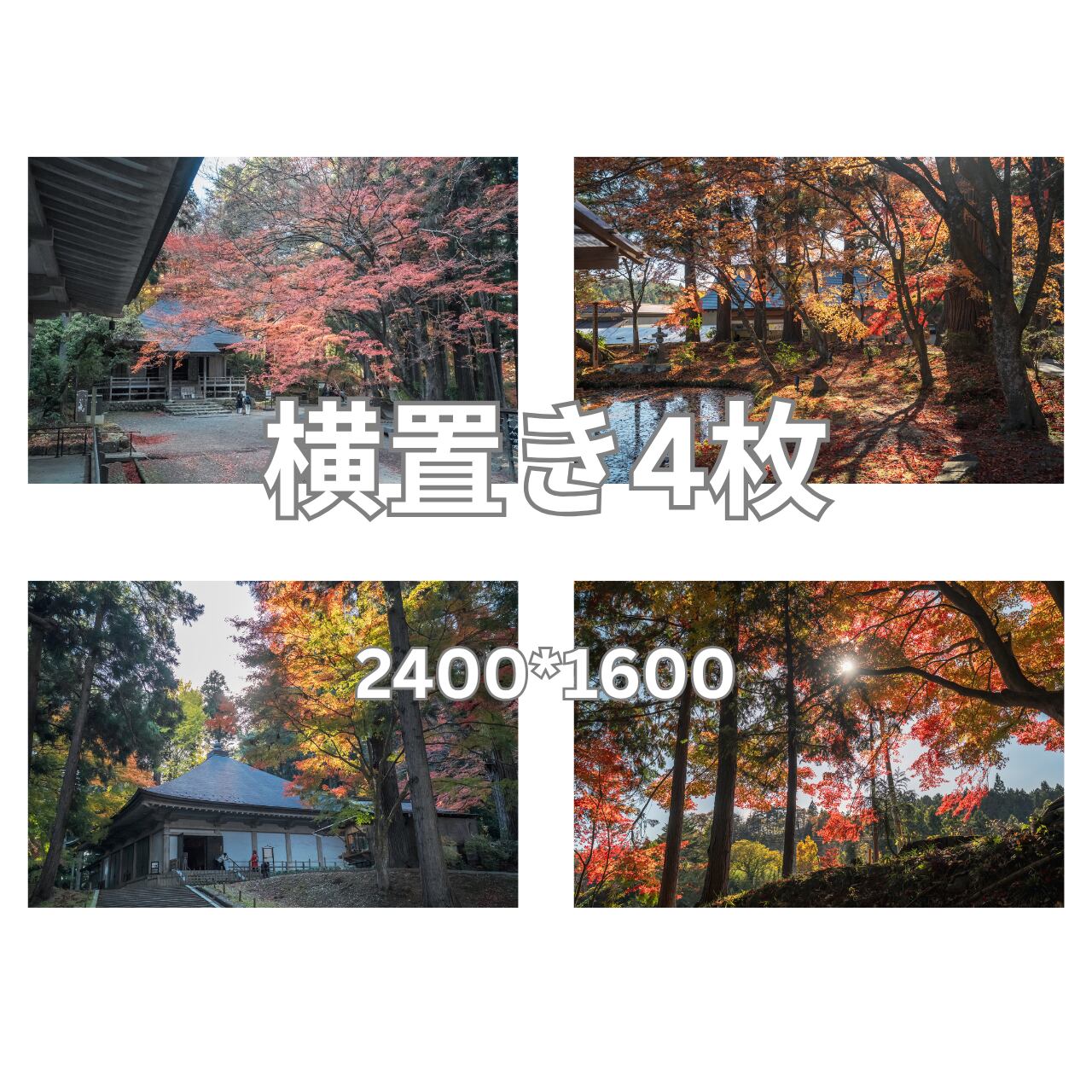 デジタル写真素材 4枚組 「紅葉の東北・3」サイズ 長編2400px×短辺1600px