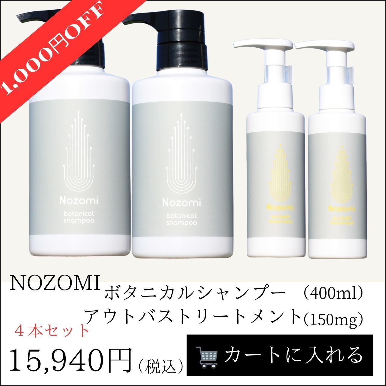 NOZOMIボタニカルシャンプー【3本セット】 | Nozomi ノゾミ