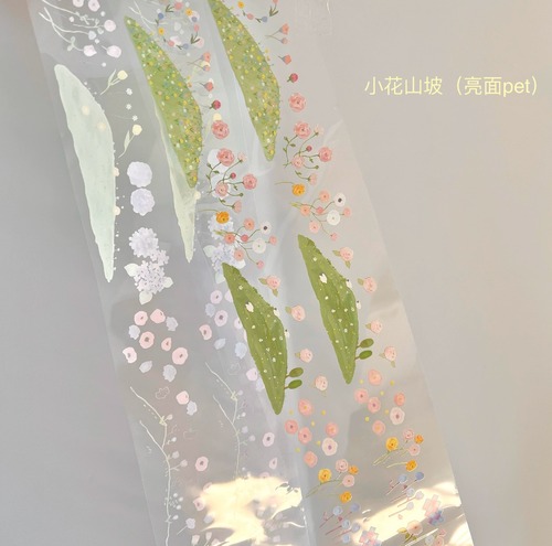 新作☆CX42 caicaixuanxuan 菜菜瑄瑄【小花山坡】特殊インク マスキングテープ / PETテープ