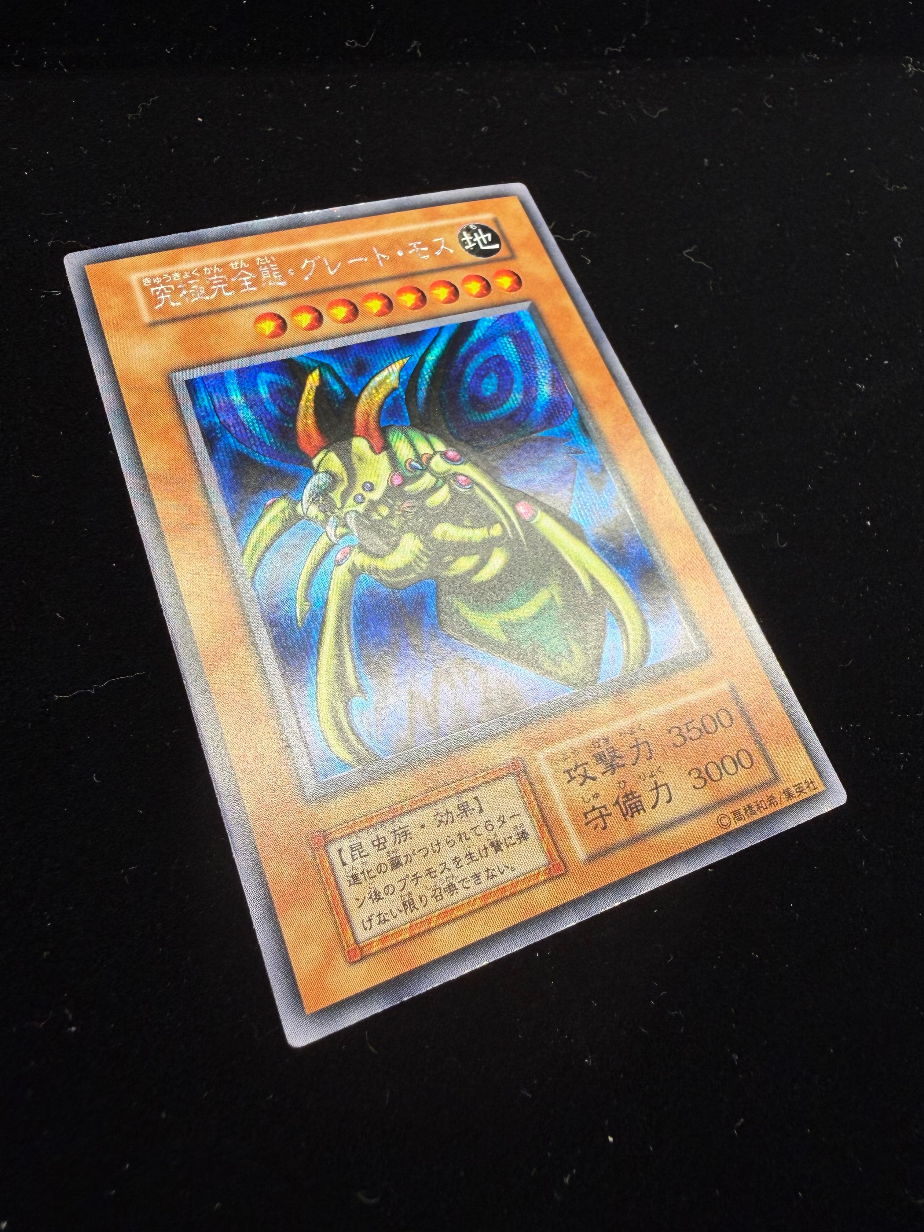 【PSA2】究極完全態グレートモス　初期シークレットレア　プロモ 新入荷‼️【プロモ】初期 究極完全体グレートモス シークレットレア