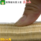 衝撃緩和置き畳 まるみ|厚さ25mm・30〜88cm 正方形/縦横オーダー