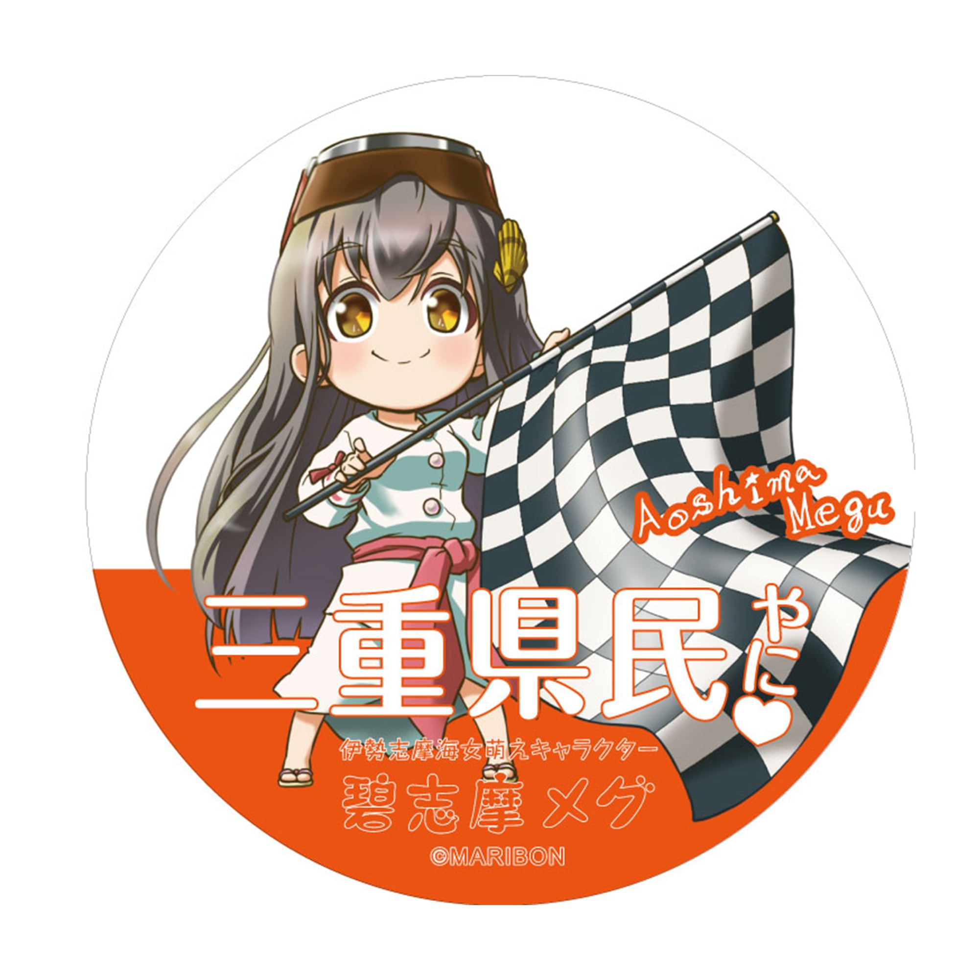 公式】「三重県民やに！」碧志摩メグ（cv.小松未可子）｜Bバージョン