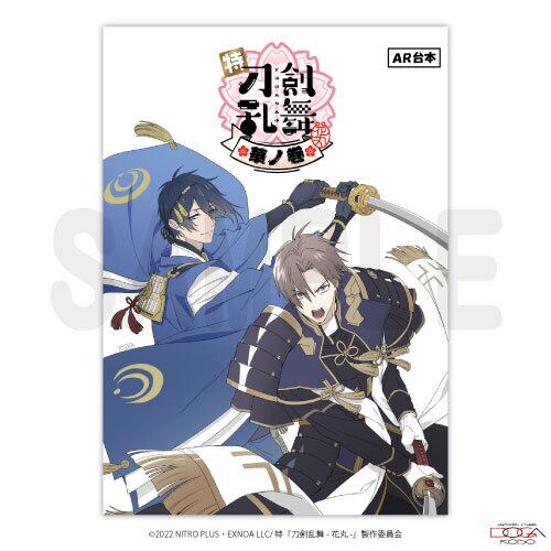 刀剣乱舞 花丸 雪月華 絵葉書 刀剣乱舞 花丸 雪月華 絵葉書 グッズ-ポストカード】特『刀剣乱舞-花丸