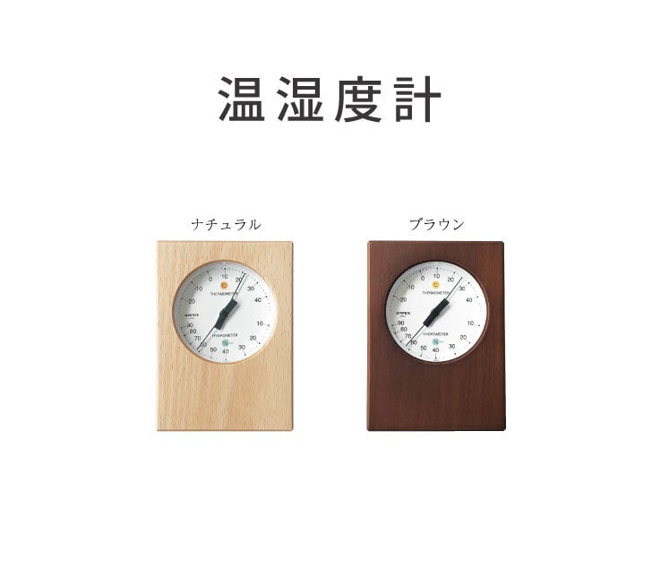 KATOMOKU 温湿度計 ブラウン km-101BR | 加藤木工株式会社 online shop