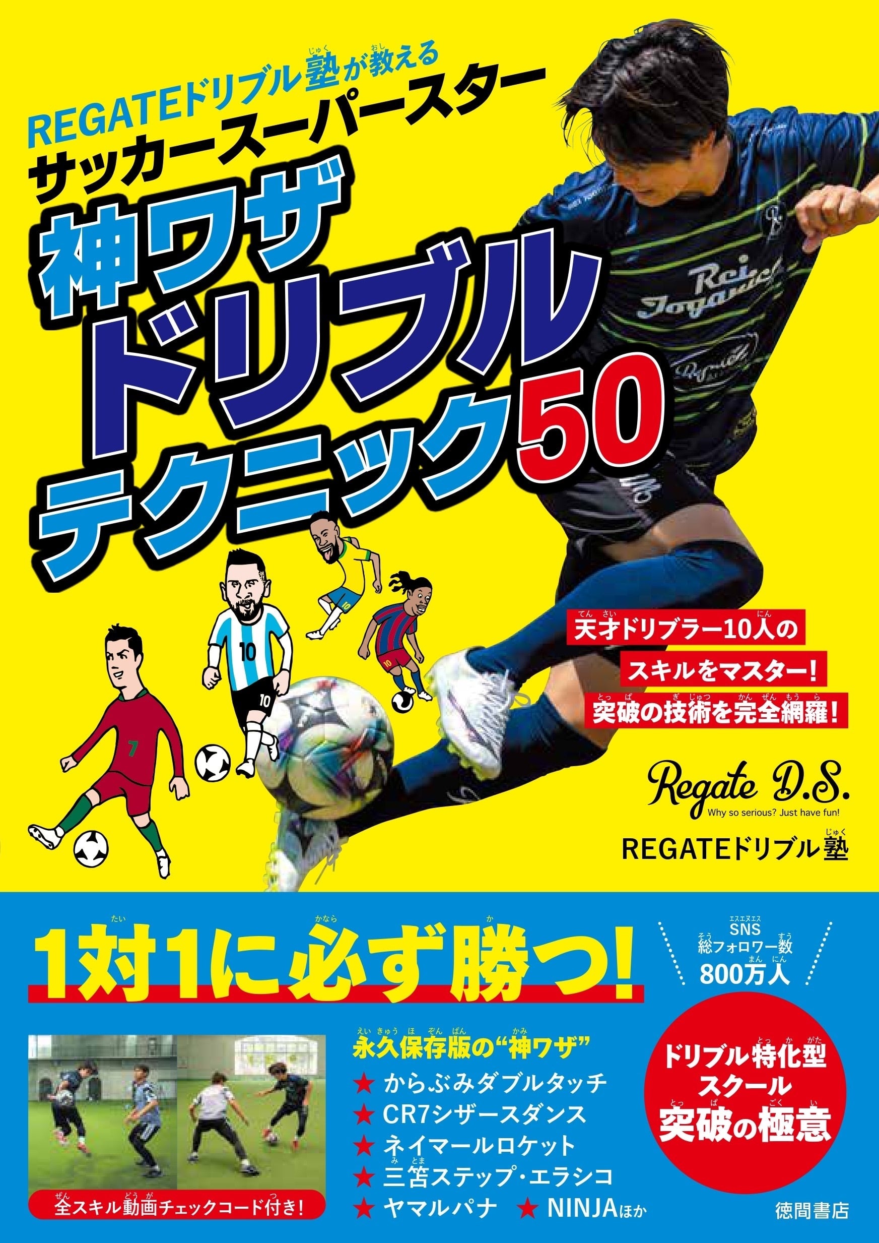 リカルジーニョ神技ドリブル　サイン入り本 TAKUYAのサイン入り本】REGATEドリブル塾が教える サッカースーパー