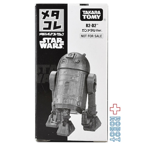 タカラトミー スター・ウォーズメタコレ R2-D2 ガンメタルVer.