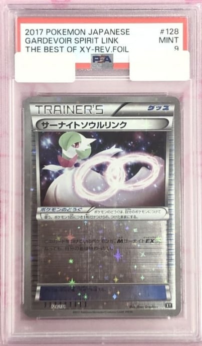 【Aランク】サーナイトソウルリンク(PSA9(キラ)