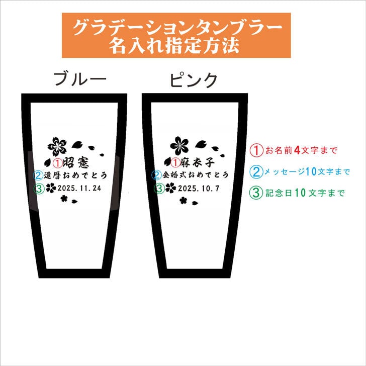名入れ 真空ステンレス タンブラー ペアセット 430ml 日本語 桜模様 グラデーション ブルー & レッド ホワイトBOX仕様 名入れギフト 送料無料 誕生日 プレゼント 還暦祝い 喜寿祝い 古希祝い 米寿祝い 退職祝い 名入れ プレゼント 記念日 父の日 母の日 父の日ギフト 母の日ギフト お中元 お歳暮 クリスマス 結婚記念日 金婚式 銀婚式 敬老の日 バレンタインデー 感謝 ありがとう