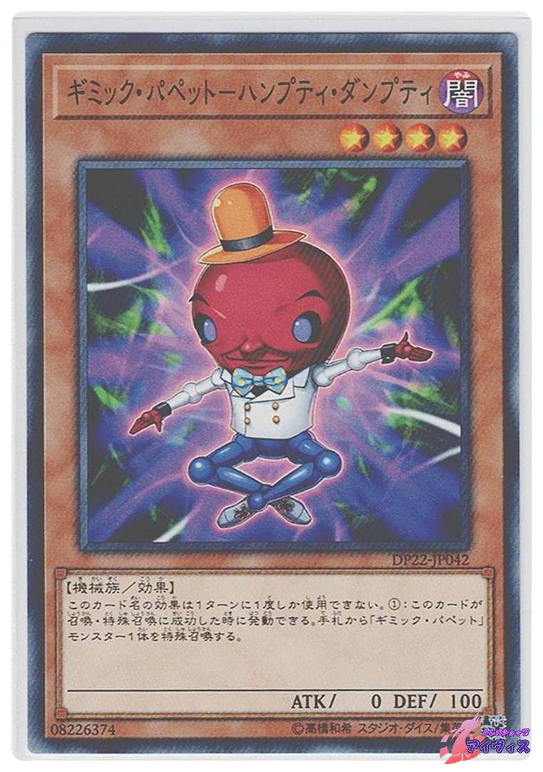 遊戯王 ギミック・パペット-ハンプティ・ダンプティ 691bcaeb05afe7a784ff4033863075