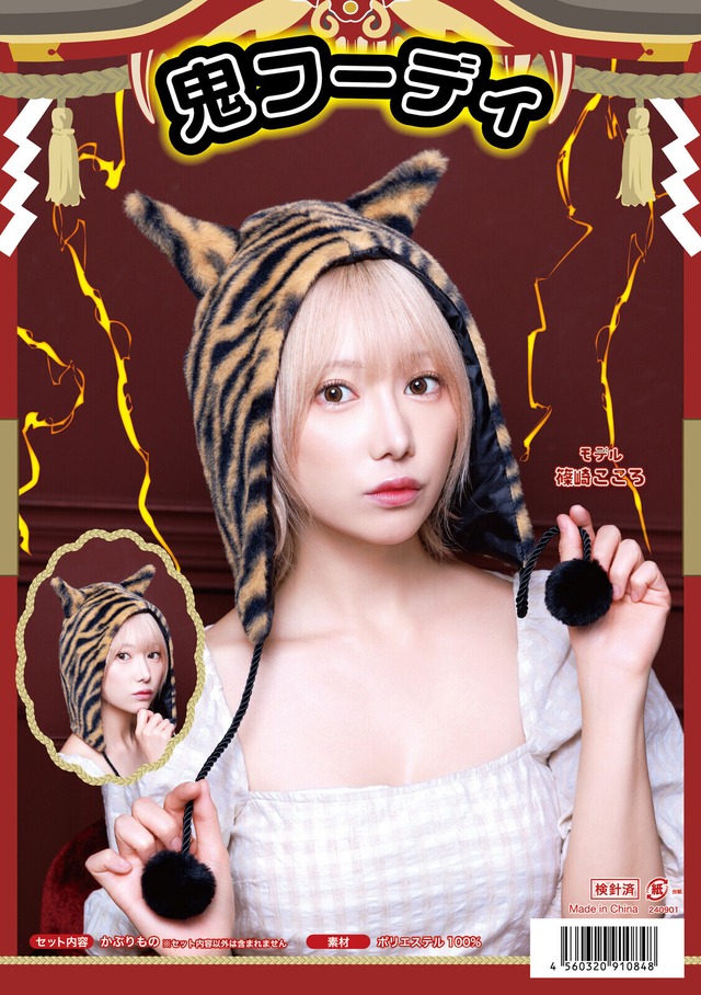 コスプレ 小物 節分 鬼フーディ フリーサイズ UNISEX イエロー【クリアストーン】